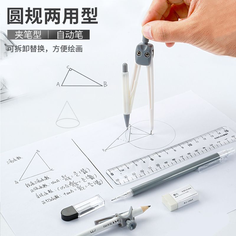 圆规尺子套装考试文具用品标准圆规小学生用卡套盒装尺规绘图工具