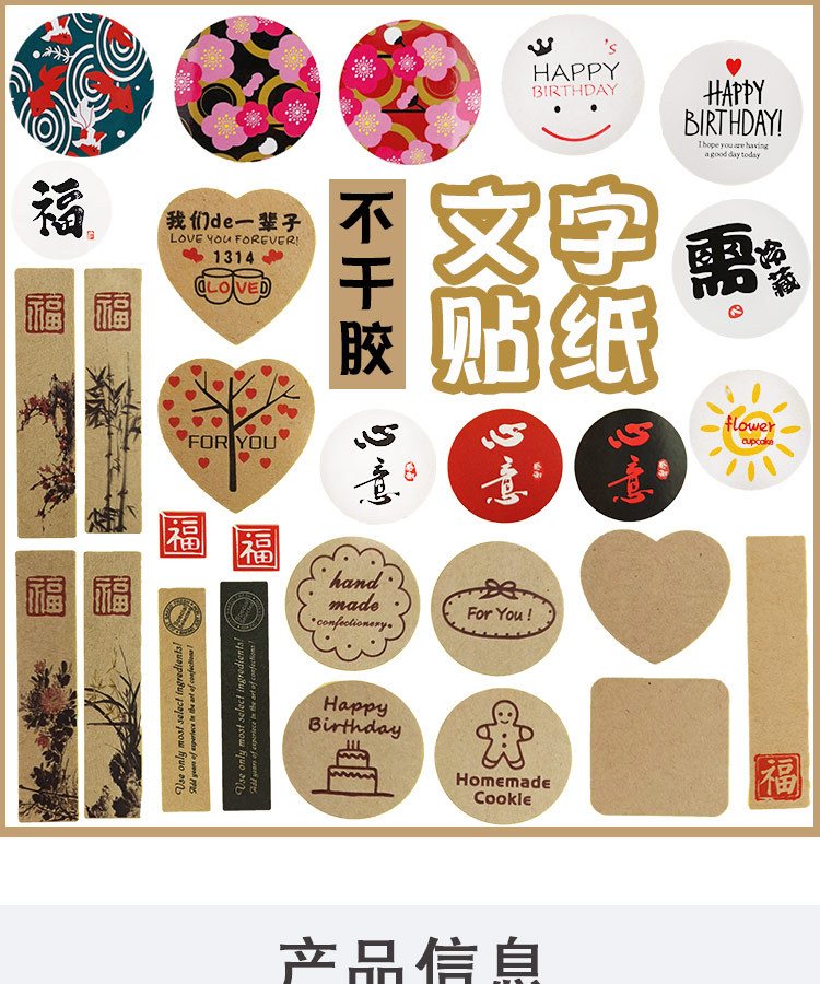新款创意文字不干胶标签贴纸总 包装盒贴纸装饰封口贴