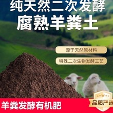 羊粪发酵有机肥花卉专用腐熟土壤盆栽植物养花肥料鸡粪纯羊粪肥蛋