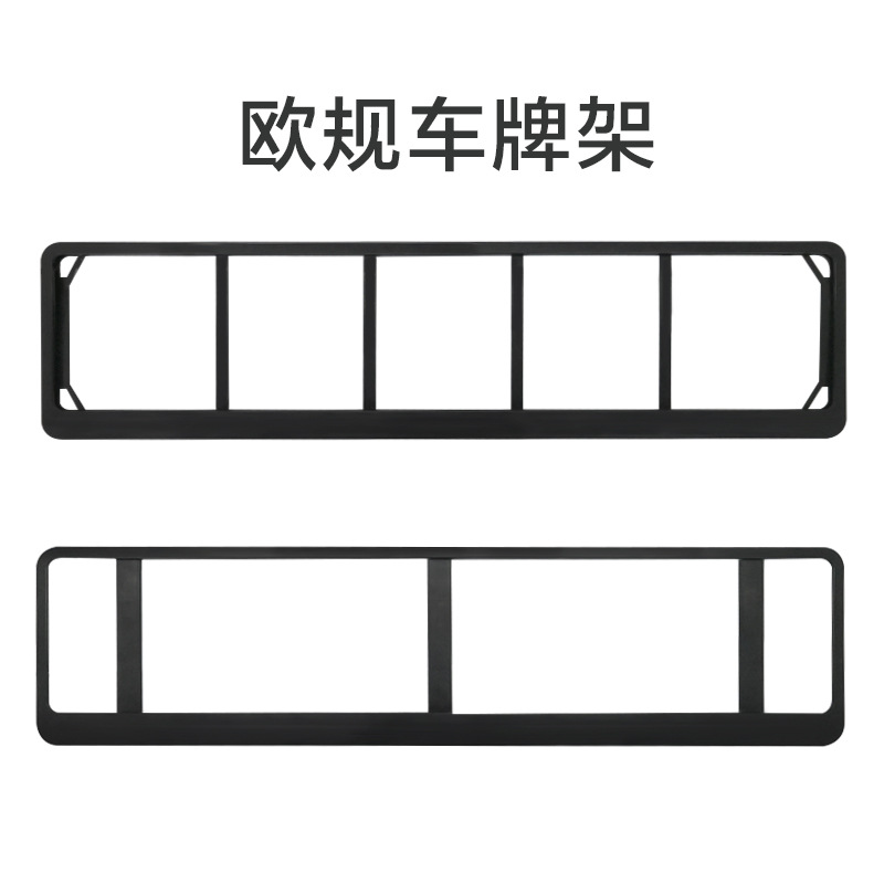跨境批发欧规俄罗斯乌兰克车牌架pp塑料车牌照边框欧式车牌框架
