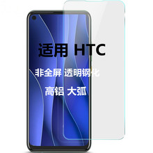 适用HTC U23 高铝电镀透明钢化U20玻璃膜Desire22pro钢化玻璃膜