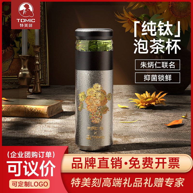 特美刻纯钛保温杯钛杯泡焖茶杯双层闷泡杯养生水杯茶水分离礼品杯