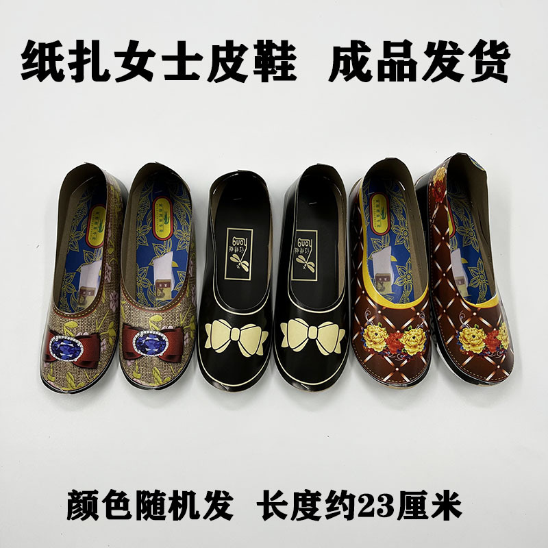 整箱140双男女纸糊成品皮鞋烧纸祭祀上坟清明殡葬纸扎大全十一寒