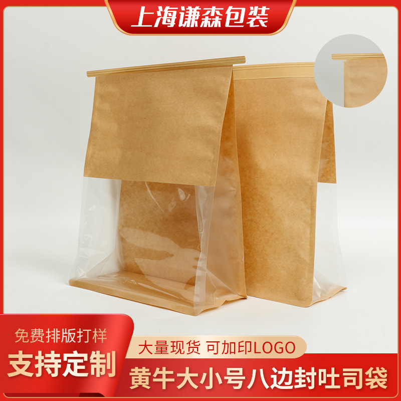 定制八边封吐司袋 牛皮纸面包袋 烘焙包装纸袋开窗袋子可加印logo