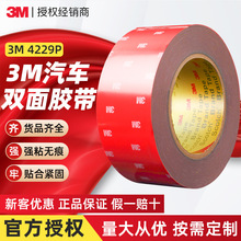 3m4229p泡棉双面胶 灰色丙烯酸泡沫汽车胶带高温强力无痕3m双面胶