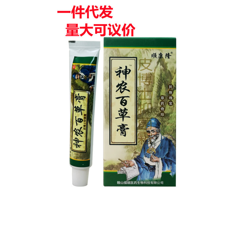 顺康隆神农百草膏正品神农百草止痒膏抑菌乳膏官网