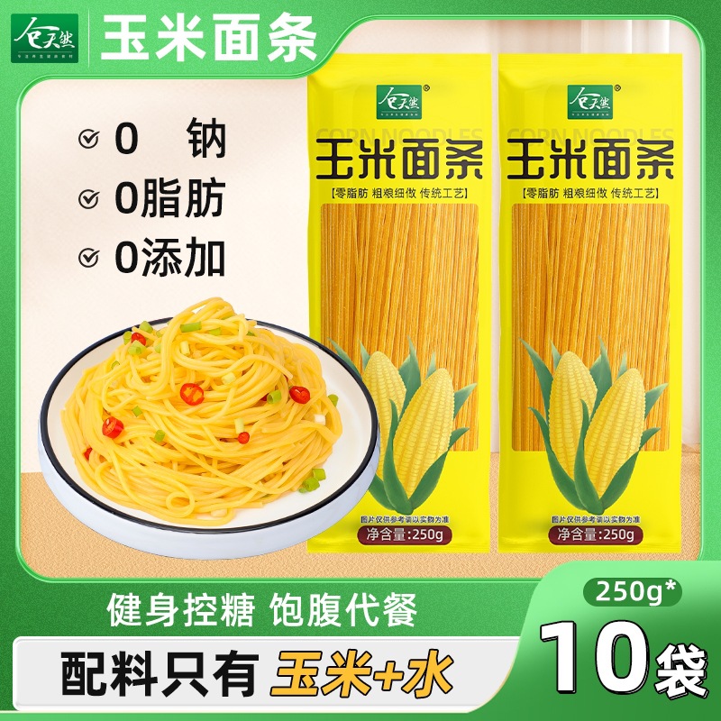 0脂肪东北玉米面条250g*10袋黄挂面无糖精低脂主食添加中国大陆
