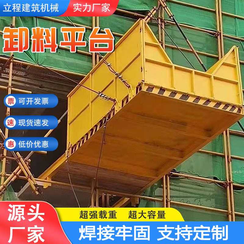 厂家直供建筑工地卸料平台高空作业悬挑外架装卸托运升降上料平台