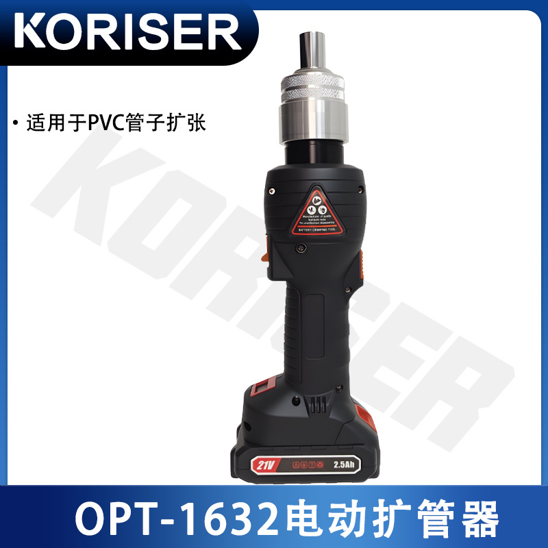 OPT-1632专业电动扩管钳 高强度塑料管扩口器 水电工工具