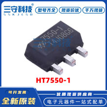 HT7550 HT7550-1 SOT-89低功耗LDO三端稳压芯片IC 电子元器件配单