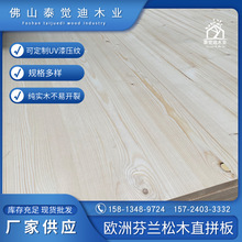 厂家批发芬兰松木直拼板实木拼接板家具木桌浴柜家用适用木板材料