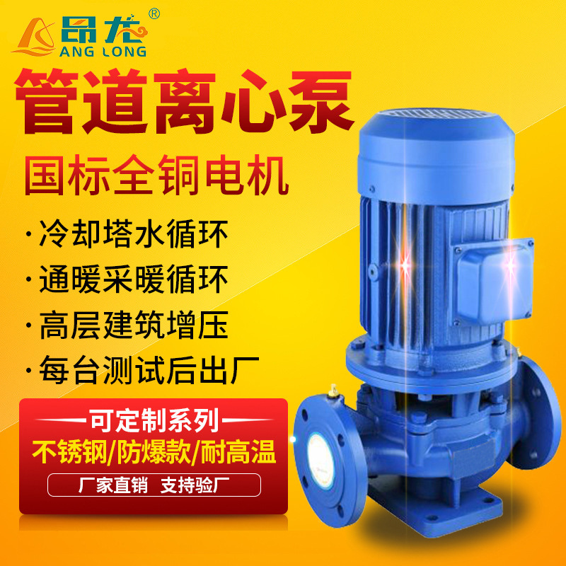 ISG立式耐高温热水循环泵 冷却塔增压不锈钢管道泵防爆离心泵厂家