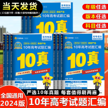 金考卷10年真题汇编试卷语数英物化生政历地高考真题汇编全国通用