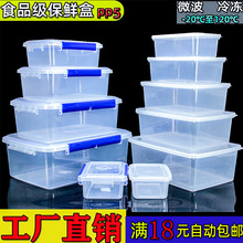 保鲜盒透明塑料盒子大容量厨房食品级长方形冰箱专用商用收纳密封