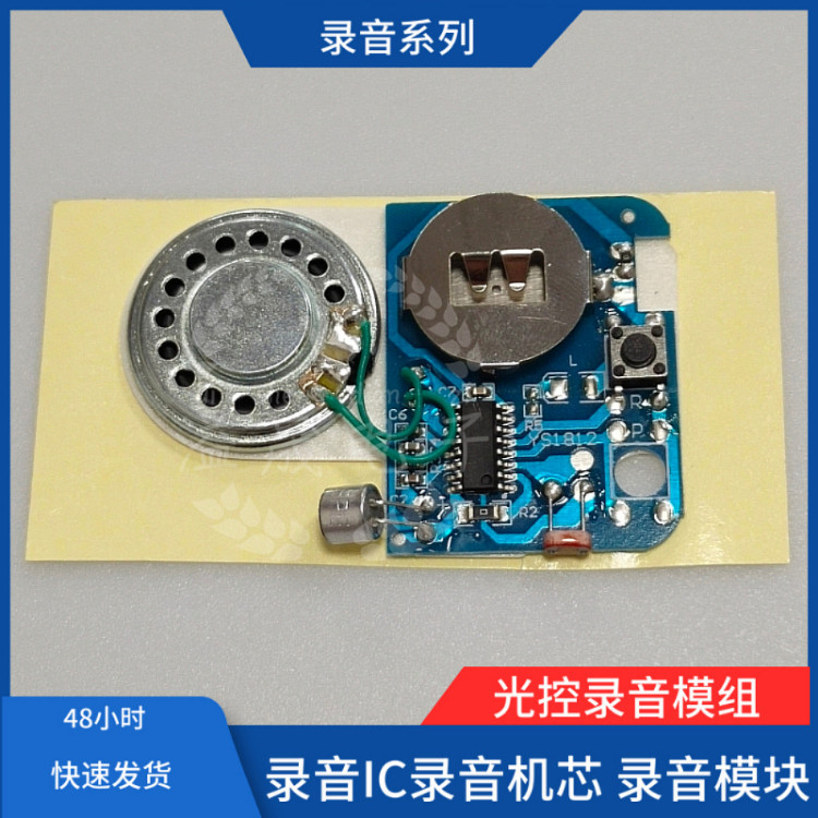 礼盒光感录音机芯语音播放录音模块光控录音模块贺卡音乐发声芯片