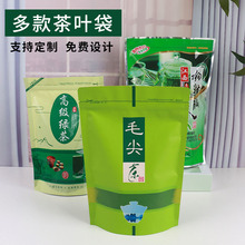 茶叶包装袋狗牯脑茶毛尖绿茶袋通用自封袋铝箔袋子创意礼品包装袋