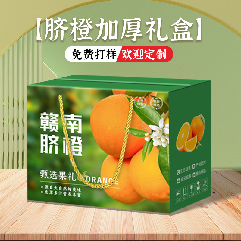 赣南脐橙纸箱包装盒水果礼盒5斤10斤空盒子纸箱现货-阿里巴巴