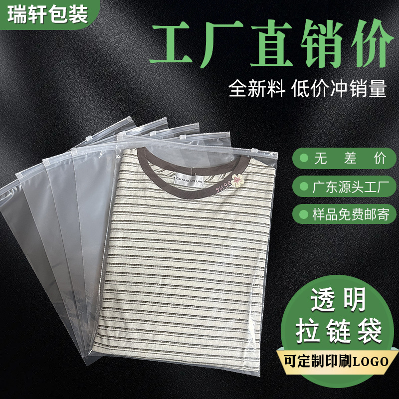 厂家直销pe拉链袋透明衣服袋子高级感 磨砂跨境警示语服装打包袋
