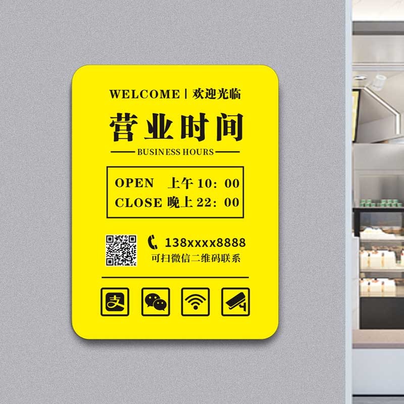 24小时营业牌营业时间告知牌营业中休息中打烊中上班下班提示