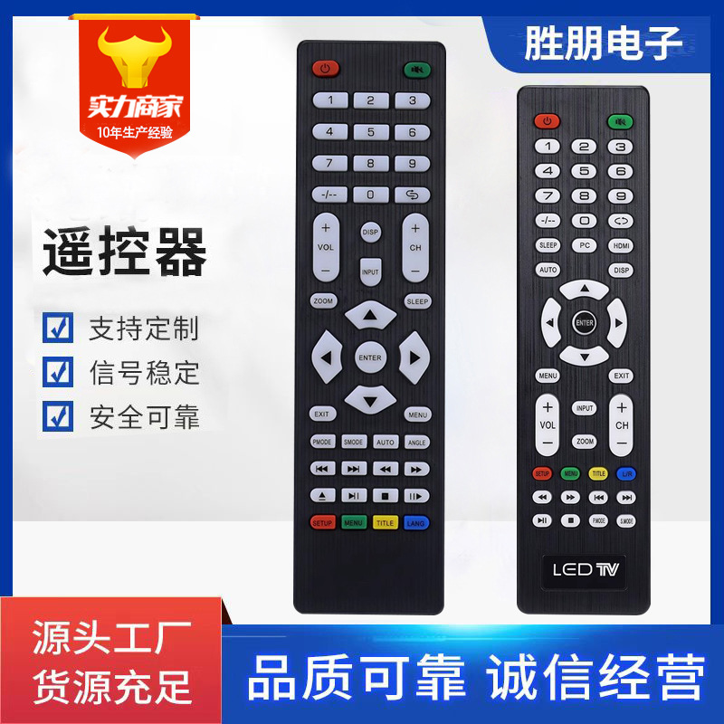 外贸跨境英文版LED TV 杂牌液晶电视机遥控器组装V59专用
