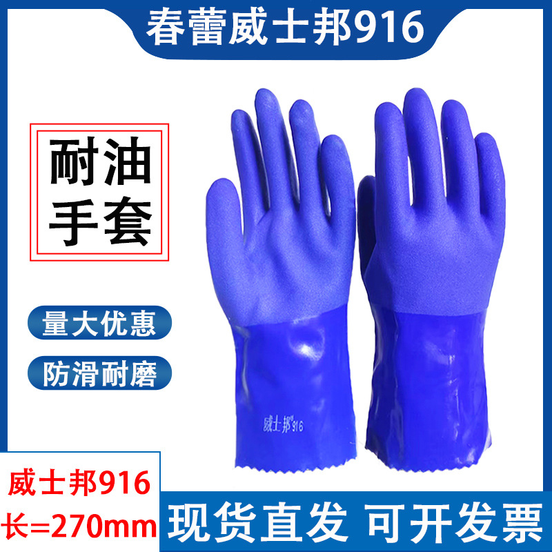 chunlei whiskey 916 blue oil-resistant plastic-impregnated labor gloves heavy industry acid and alkali-resistant wear-resistant frosted non-slip