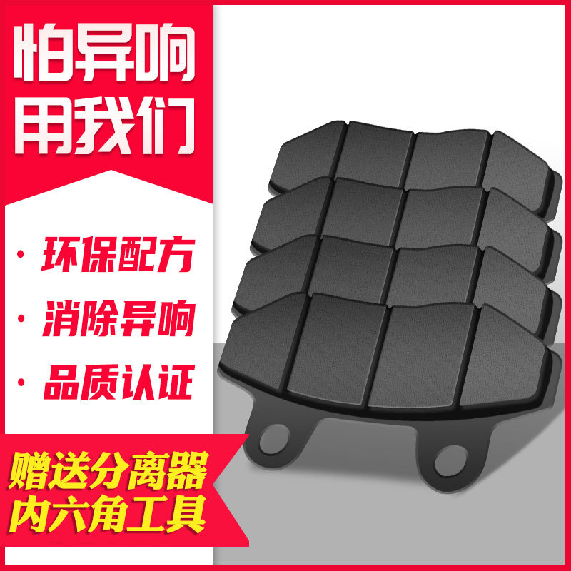 电动车刹车片踏板车碟刹片陶瓷碳纤维前后油刹片配件总成两轮北之