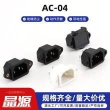 AC-04电源插座 三芯焊接线式 10A大电流 电饭煲插座 带耳朵固定孔