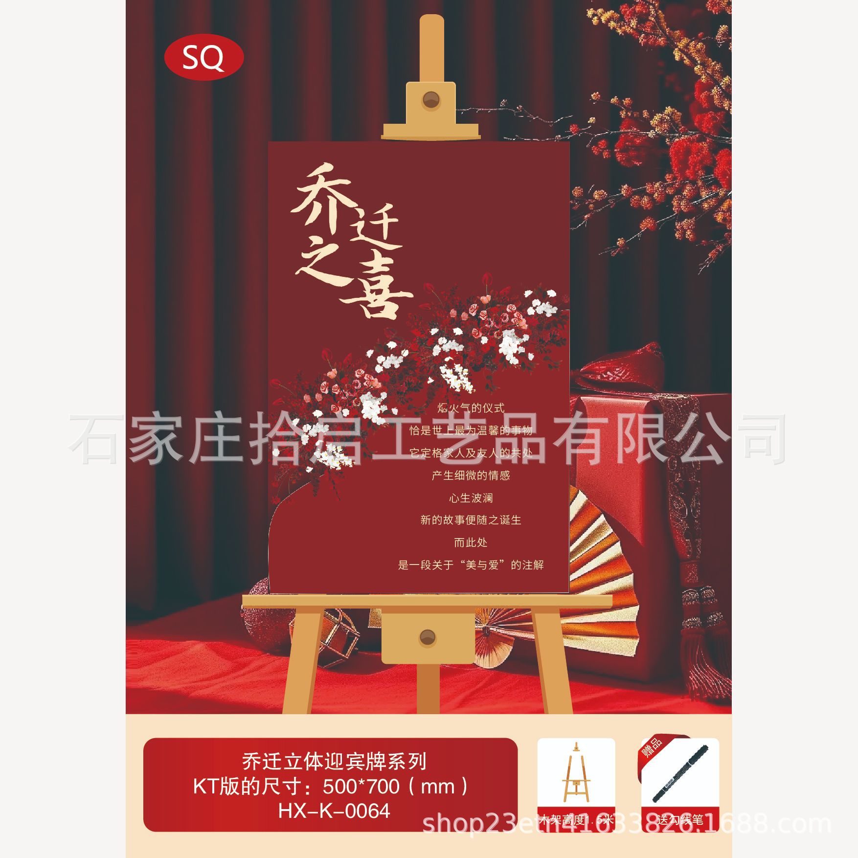 乔迁之喜乔迁新居迎宾牌水牌欢迎牌红色小红书同款指引牌海报