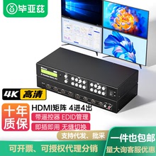 毕亚兹hdmi矩阵切换器 4进4出高清 4K音视频同步矩阵拼接屏控制器