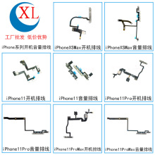 适用苹果4/4s 5 5s 5C 6/6plus 6S 5SE 7代8/8plus/X开机音量排线