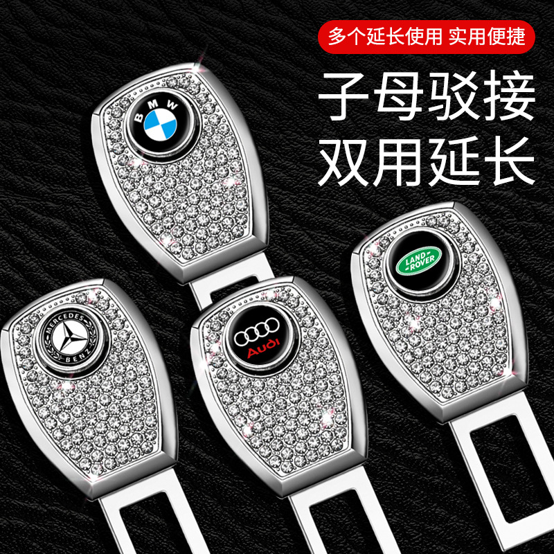 镶钻合金汽车安全带锁扣插片卡扣安全带延长器子母扣双用汽车用品