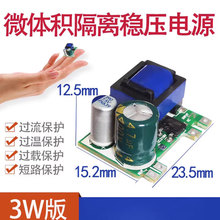 RPD5V700mA 5V1A隔离开关电源模块AC-DC12V模块 220转3.3V4.2V6V