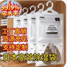 除湿袋干燥剂可挂式防霉防潮室内衣柜宿舍吸水吸潮吸湿家用去湿袋