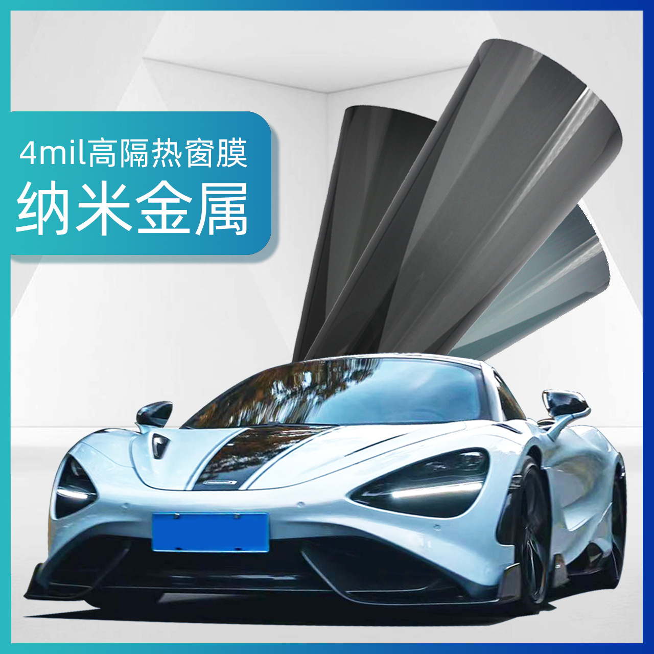 4mil磁控金属汽车膜批发防爆膜汽车贴膜前挡车窗高隔热玻璃膜汽车