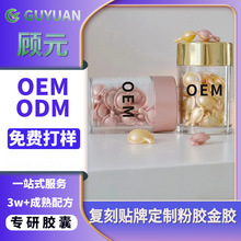 OEM金胶神经酰胺精华液定制粉胶视黄醇次抛抗初老修护胶囊精华油