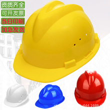 施工安全帽V型透气建筑加厚领导安全头部防护黄色工人头盔男印字