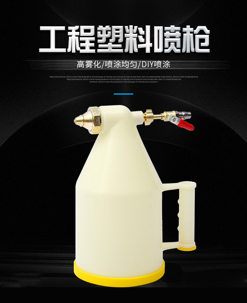 真石漆喷枪塑料硅藻泥喷壶喷涂工具乳胶漆喷枪外墙涂料腻子喷漆枪