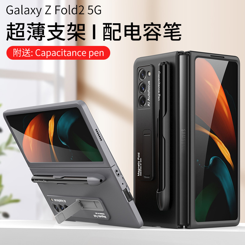 适用于三星galaxyzfold2折叠侧边笔槽保护套附带电容笔创意支架壳