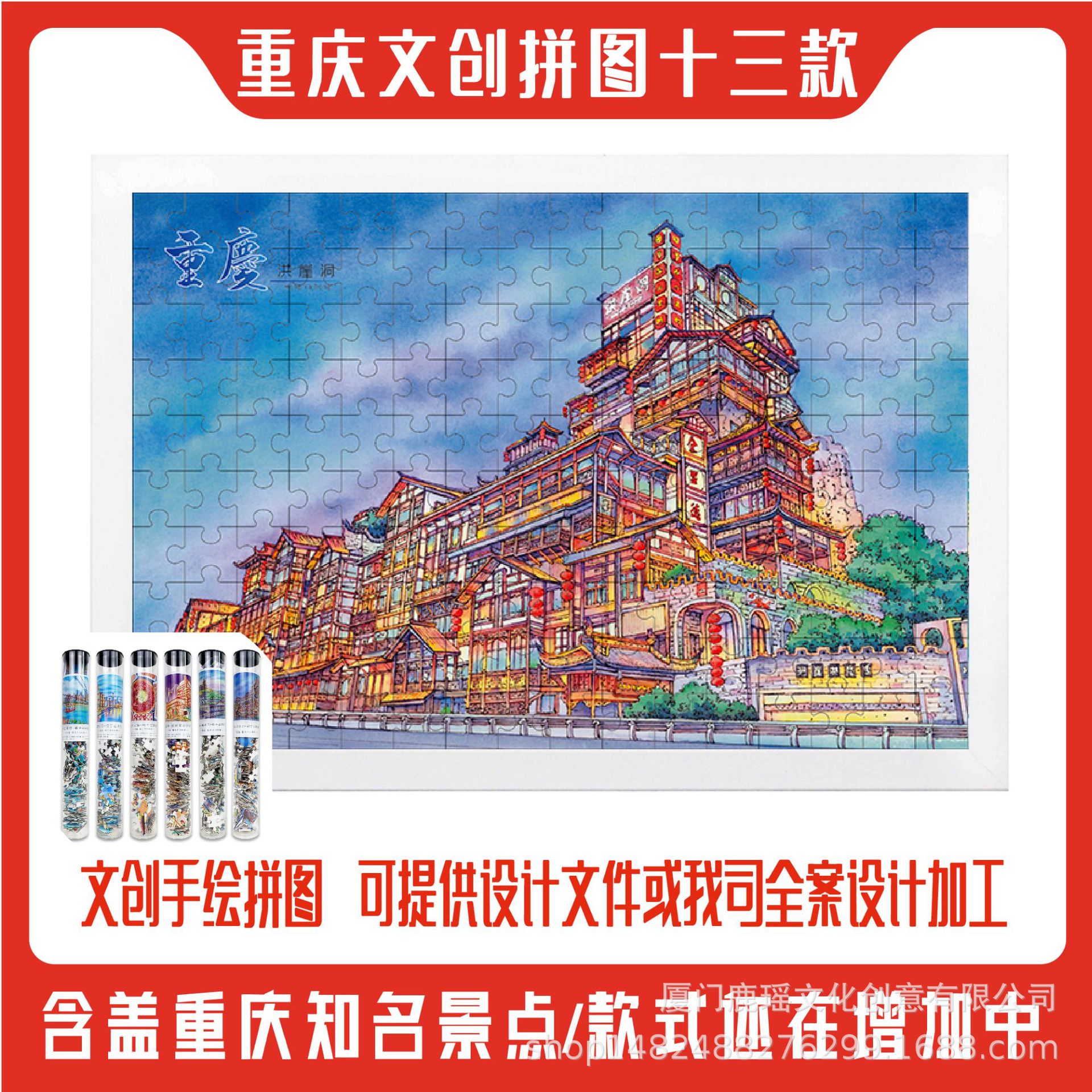 鹿瑶重庆城市地标手绘洪崖洞磁器口特色文创拼图玩具旅游纪念礼品