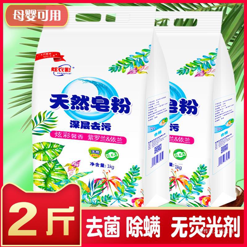 天然皂粉2斤洗衣粉椰油无磷大袋促销家庭实惠装薰衣草包邮-阿里巴巴