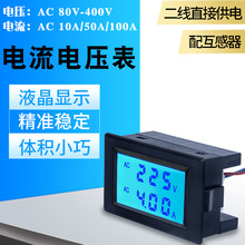 LCD交流双显表电压电流双表头 液晶AC80-400V  10A/50A/100A