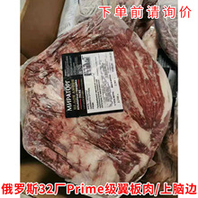 俄罗斯32厂Prime级翼板肉/上脑边 烤肉涮肉火锅 冷冻进口牛肉批发