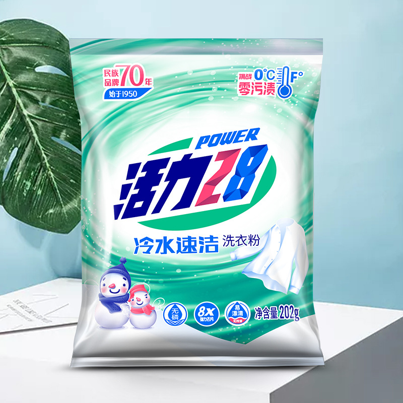 活力28 冷水速洁202g洗衣粉袋装 冰水可溶解强力去污 现货批发
