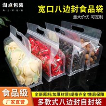 宽口透明八边封口袋磨砂收纳密封袋特产超市分装袋塑料食品包装袋