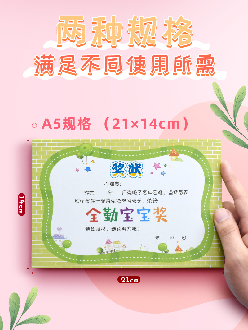 小学生a4全勤宝宝奖儿童卡通创意a5幼儿园奖励表扬小奖状纸免打印