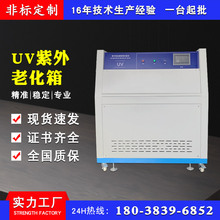 紫外线老化试验箱 UV灯管式加速老化箱 模拟环境光照老化测试箱