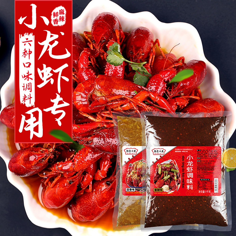 厨圣小夫十三香麻辣小龙虾调料包酱料蒜蓉调味料大排档商用底料包