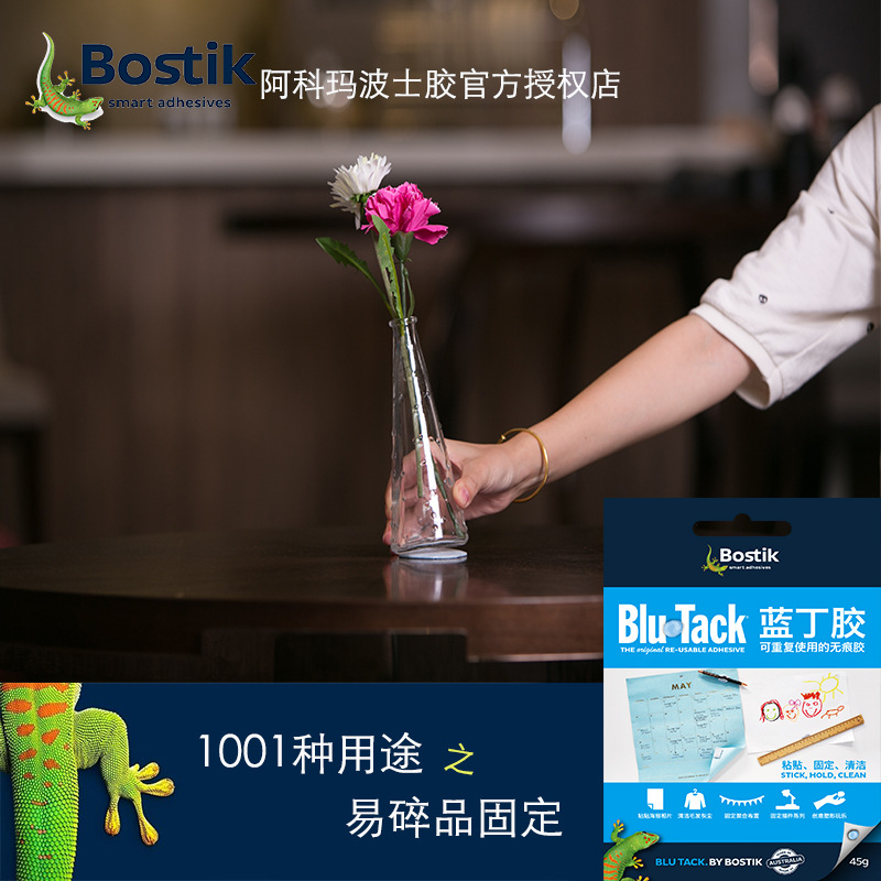 阿科玛波士蓝丁胶进口原装45g正品易碎易倒品固定 正品无痕宝贴胶