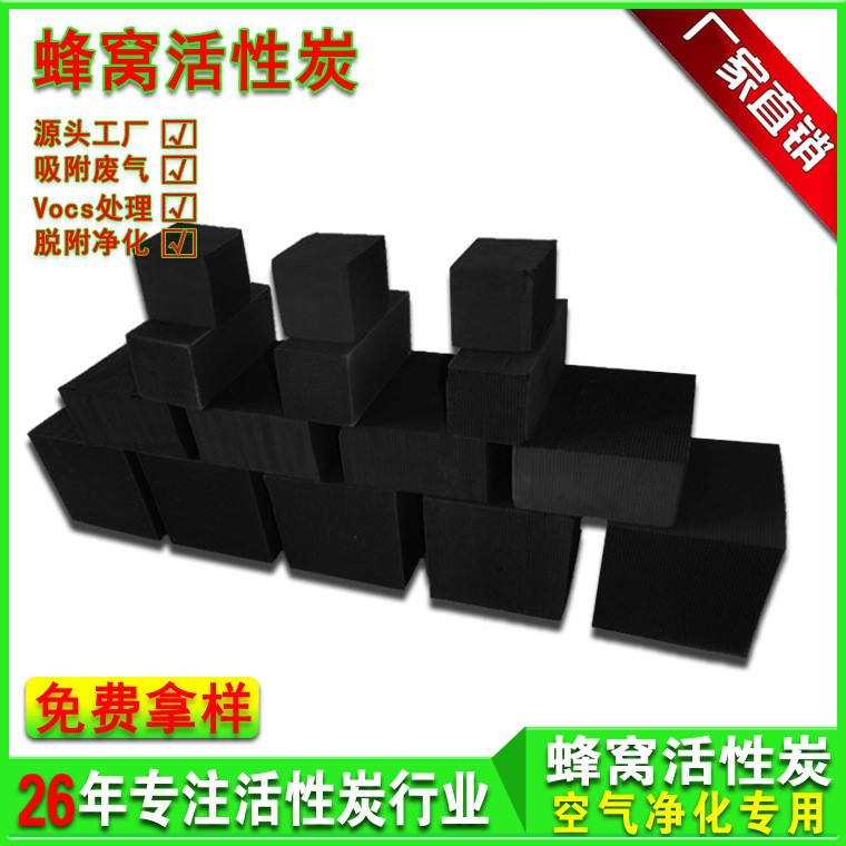 工厂批发防水蜂窝活性炭空气高净化VOC方块柱吸附炭工业废气处理