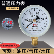 Y60普通压力表径向轴向安装上海红旗0~1.6MPa水压油气压锅炉仪表